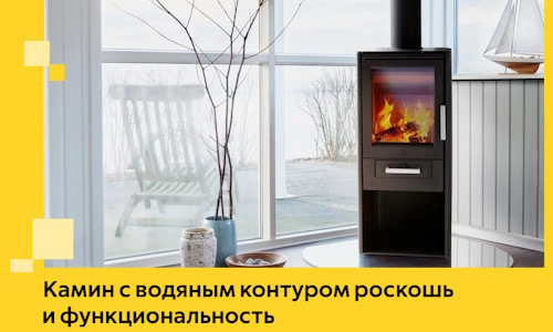 Камин с водяным контуром роскошь и функциональность в Северске